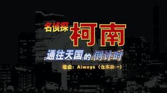 通向天国的倒计时国语