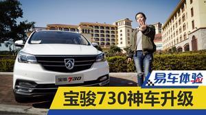 宝骏730视频,空间魔术师与家轿新标杆