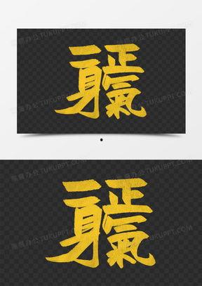 可字图片大全,可字图片大全赏析