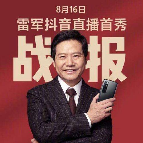 雷军直播视频,小米生态链布局与未来科技展望