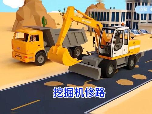 挖掘机儿童动画视频,儿童动画中的成长冒险之旅