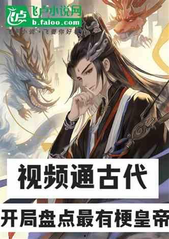 古代小说视频,揭秘古代小说中的奇幻世界