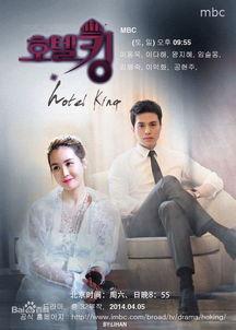 hotel king 国语,揭秘Hotel King背后的传奇故事