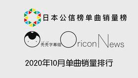 日本单曲销量,揭秘日本单曲市场热销榜单
