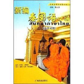 国语版泰,一场爆笑的奇幻之旅