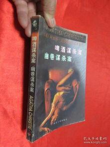 啤酒谋杀案国语,一场啤酒引发的悬疑风暴