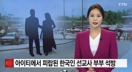 传教士韩国,跨越国界，播种希望
