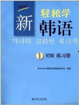 韩国语基础学习,韩国语基础学习概述