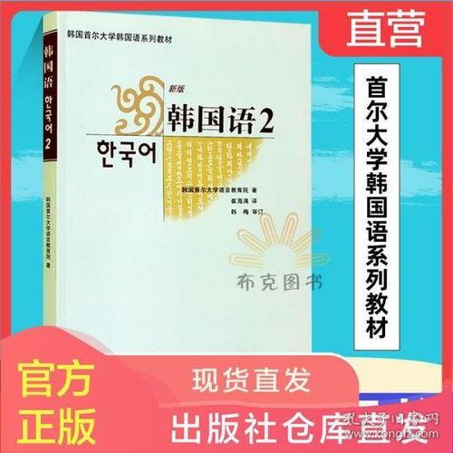 韩国语基础学习,韩国语基础学习概述