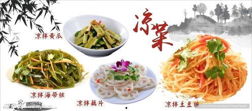 凉菜图片大全大图,色香味俱全的美食盛宴