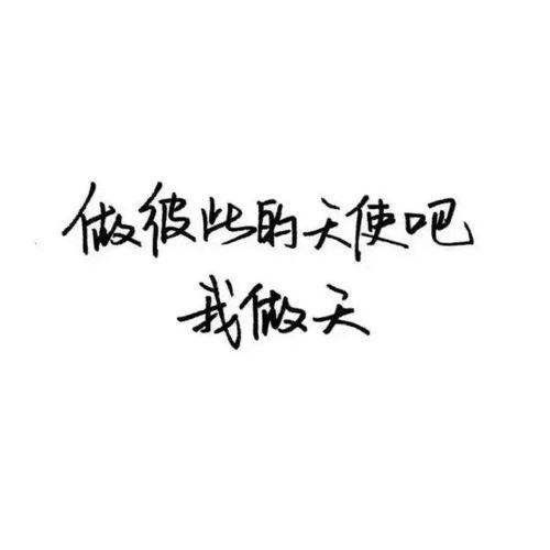 带个性文字图片大全,带个性文字图片大全赏析