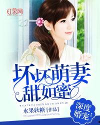 如蜜在线观看,甜蜜爱情与复仇交织的悬疑故事