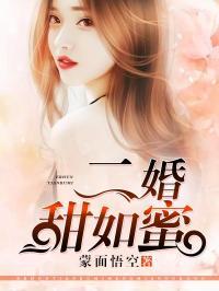 如蜜在线观看,甜蜜爱情与复仇交织的悬疑故事
