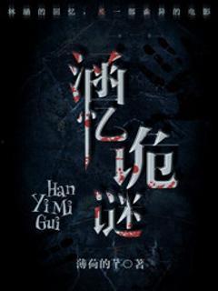 谜 国语版全集,探寻国度的神秘面纱
