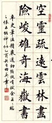 楷体字图片大全,传承千年的书法瑰宝