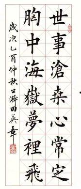 楷体字图片大全,传承千年的书法瑰宝