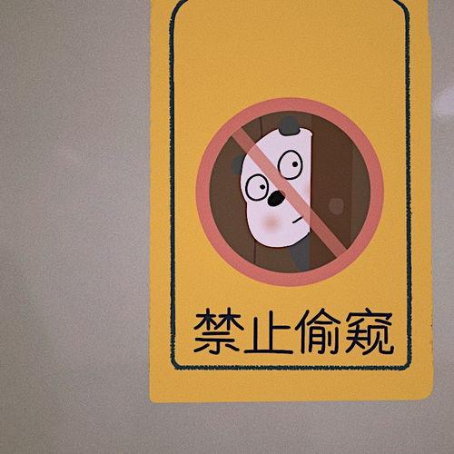 禁图片,揭秘图片限制背后的故事
