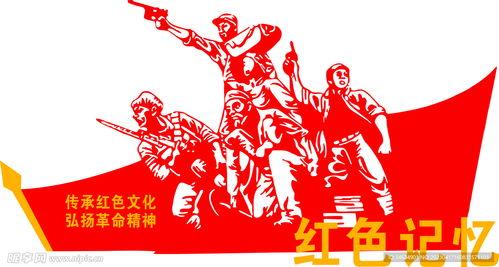 红色文化图片,传承革命精神，共筑民族复兴