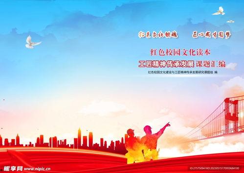 红色文化图片,传承革命精神，共筑民族复兴
