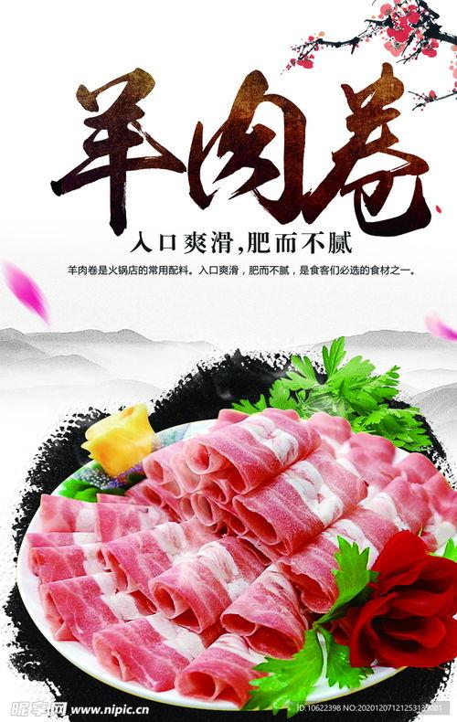 羊肉卷图片,鲜美多汁，冬日暖胃佳肴