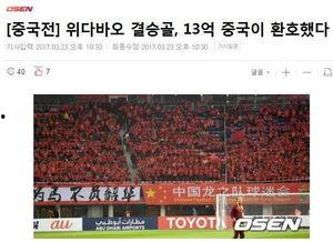 中国1比0韩国,足球赛场上的胜利之光