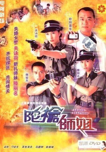 陀枪师姐2国语,再战江湖，正义归来