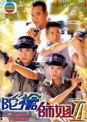 陀枪师姐2国语,再战江湖，正义归来