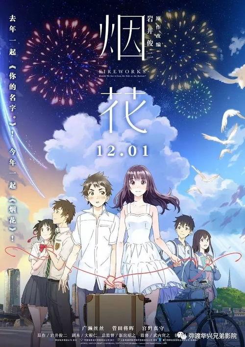 烟花 日本动画,探寻日本动画中的烟花文化