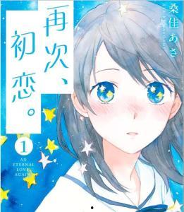 日本恋爱漫画,日本恋爱漫画中的浪漫故事