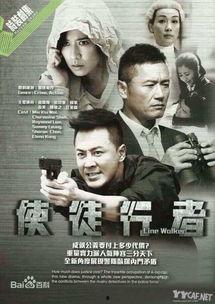 使徒行者国语下载,揭秘卧底风云，共赴正义征程