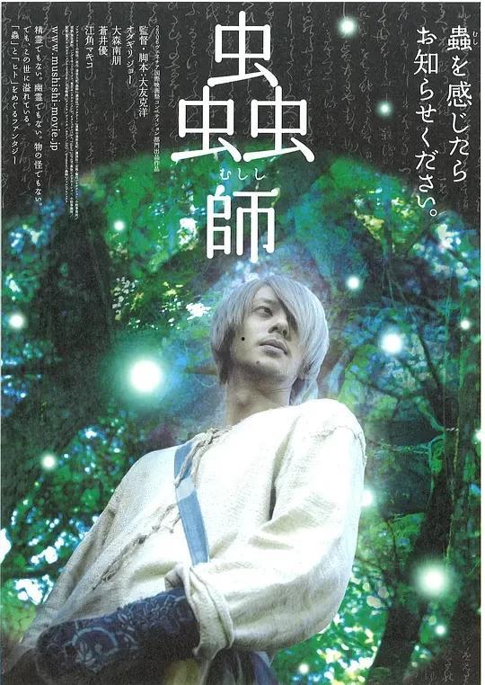 日本虫师,探寻神秘虫世界的奇幻之旅