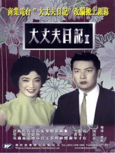 大丈夫日记国语版,探寻人生真谛的奋斗篇章