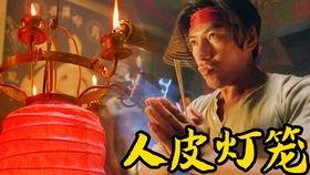 人皮灯笼国语高清下载,惊悚悬疑，高清再现