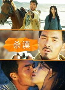 杀漠电影在线观看