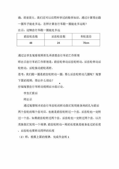 自行车里的数学教学视频,探索日常生活中的数学应用