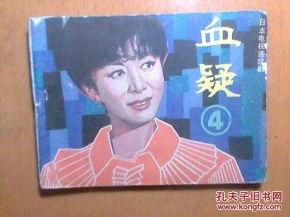 日本电视剧血疑简介,揭秘家族秘密与复仇之路