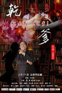 干爹电影在线观看,揭秘幕后恩怨，在线观看尽享精彩