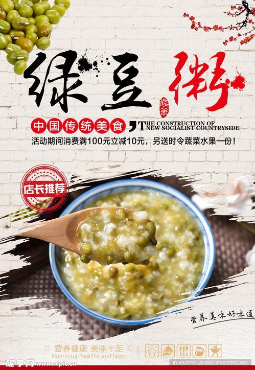 绿豆粥图片,夏日清凉养生佳品
