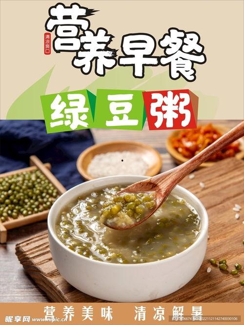 绿豆粥图片,夏日清凉养生佳品