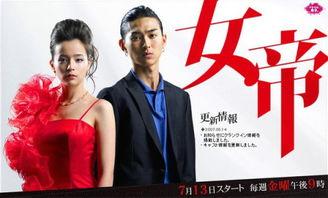女帝日本电视剧,权谋与爱情的宫廷风云