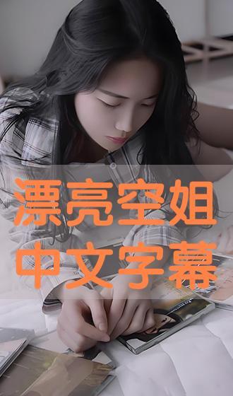 好看国语在线