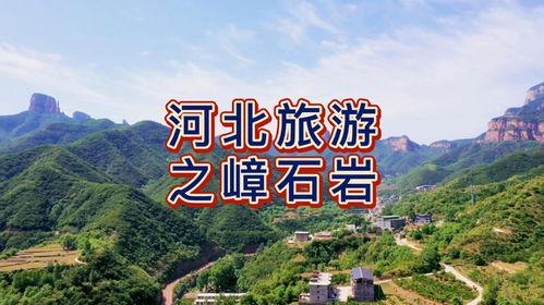 赞皇嶂石岩风景区图片,大自然的奇观画卷