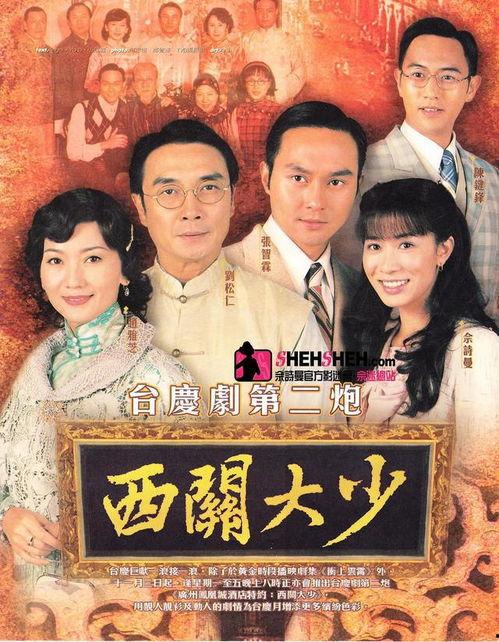 西关大少国语电视剧,风云际会，情仇恩怨