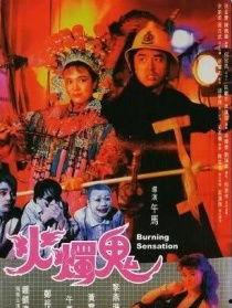 火烛鬼国语迅雷下载,惊悚悬疑，揭秘神秘传说