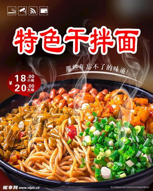 干拌面图片,一图看尽干拌面的风味魅力