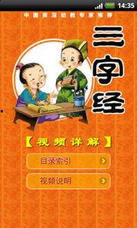 三字经视频,传承经典，启迪智慧之旅