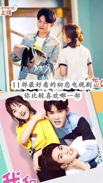 韩剧初恋国语版的,初恋——青春校园的甜蜜回忆