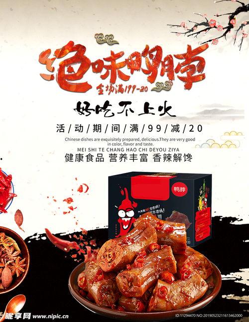 绝味鸭脖图片,舌尖上的美味诱惑