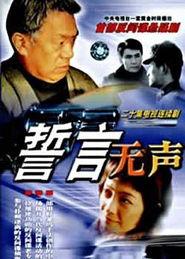 誓言无声在线观看,揭秘特工传奇，在线观看震撼来袭