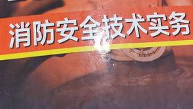 消防操作视频教程,实用技能一网打尽